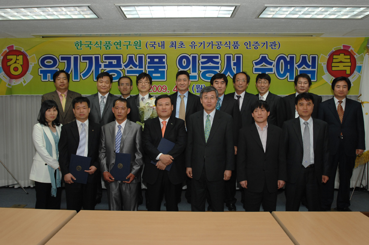 0406 유기가공식품인증서 수여식