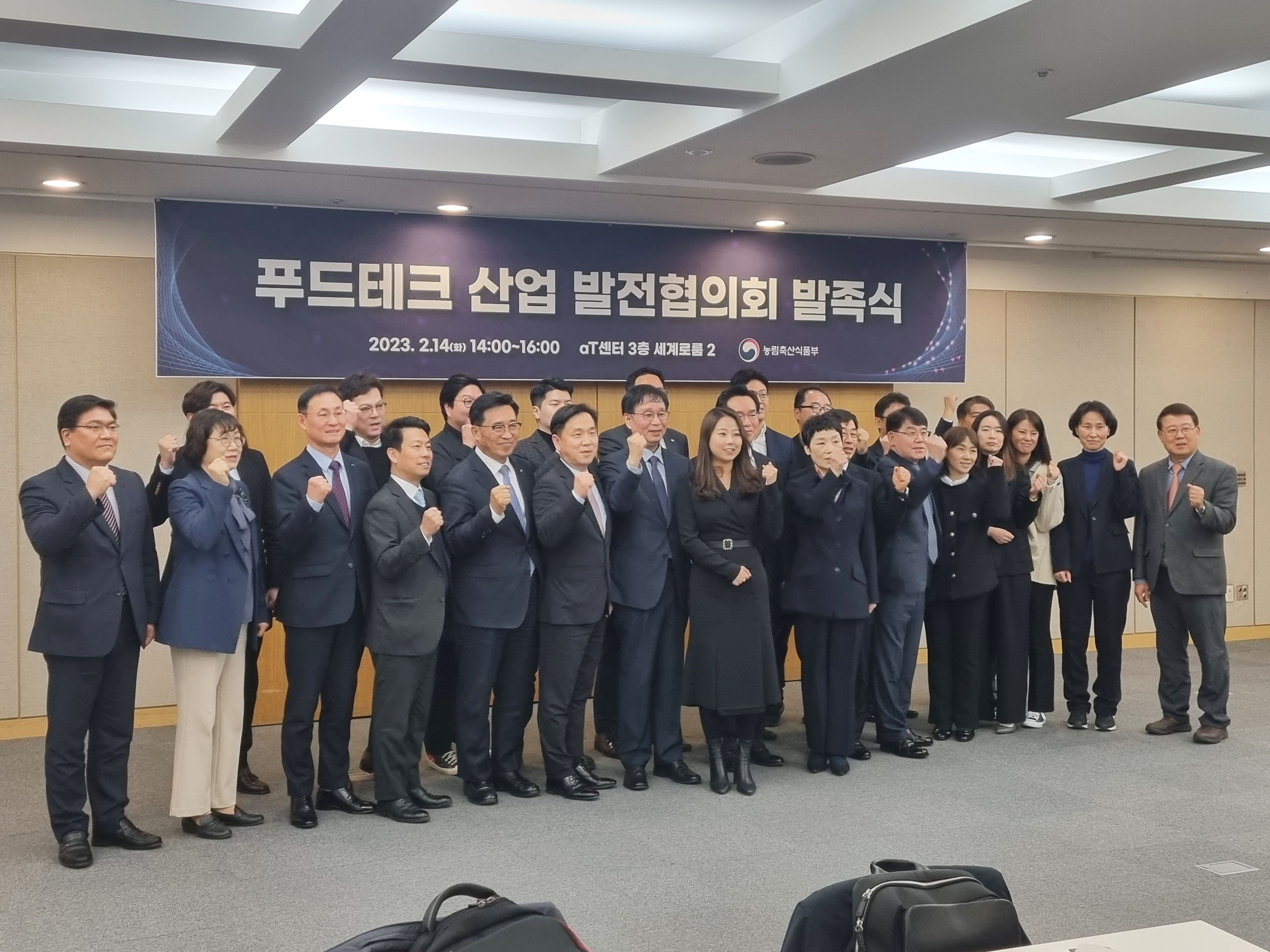 한국식품연구원 백형희 원장은 '2023년 2월 14일 푸드테크 산업 발전 협의회' 참석, 발족식 및 푸드테크 산업 발전 방안 등을 논의하였습니다.0214 푸드테크 산업 발전 협의회 발족식 참석 사진 2